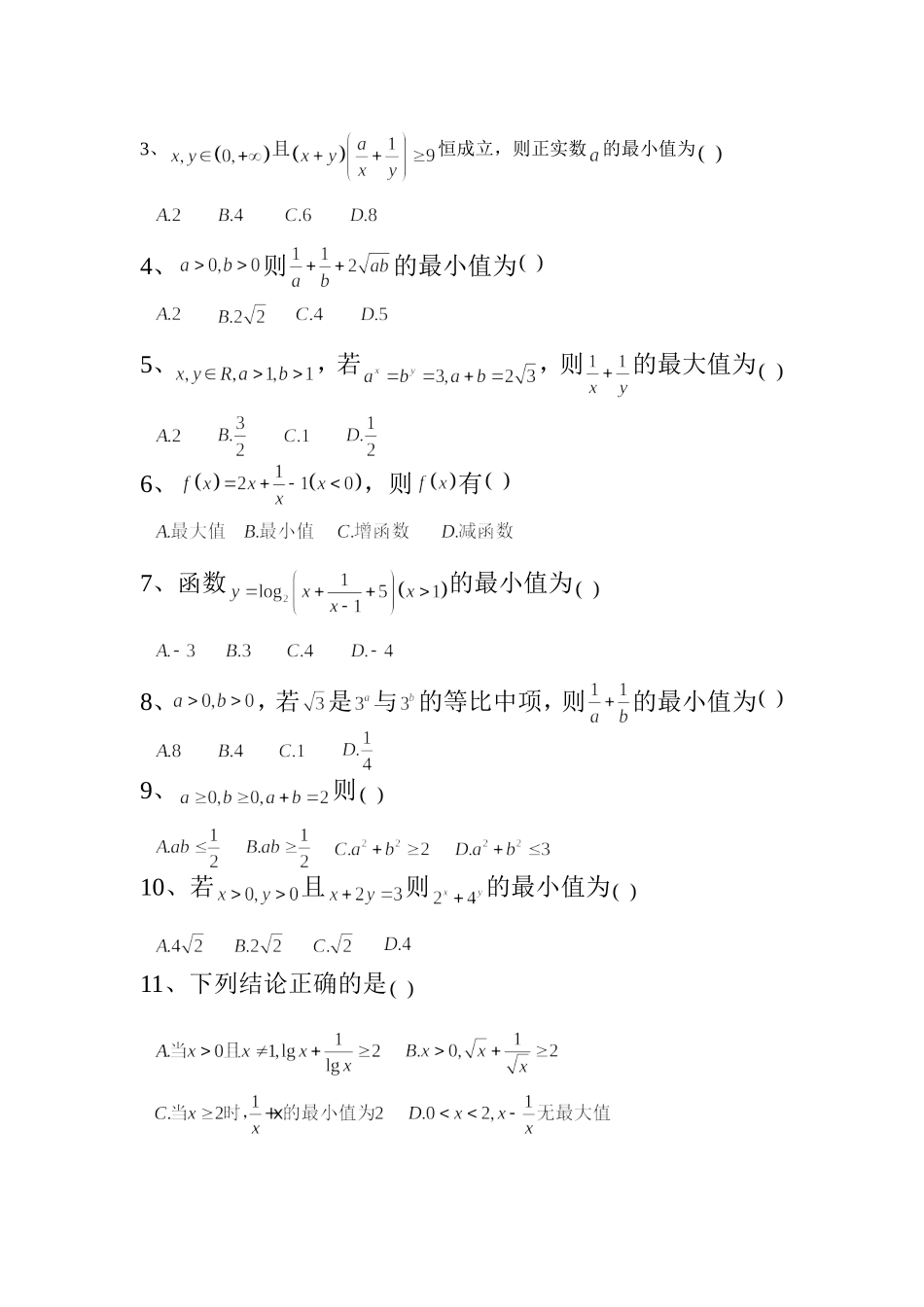 基本不等式练习题_第2页