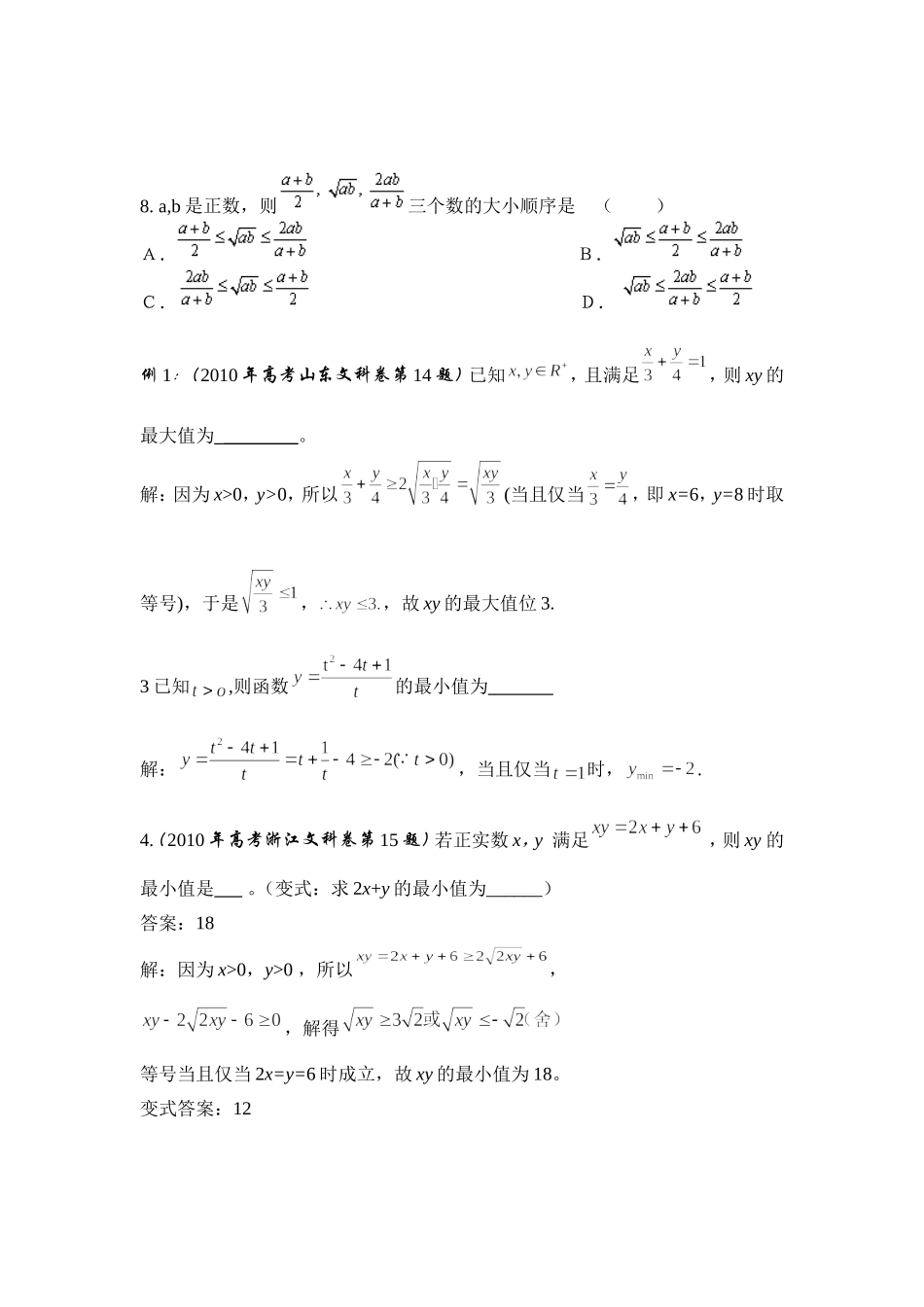 基本不等式练习题_第3页