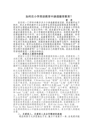 如何在小学英语教育中渗透德育教育08、11