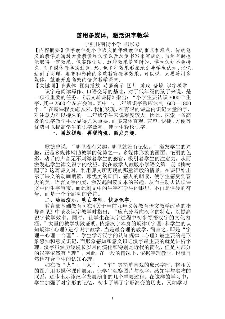 多媒体在识字教学中的运用_第1页