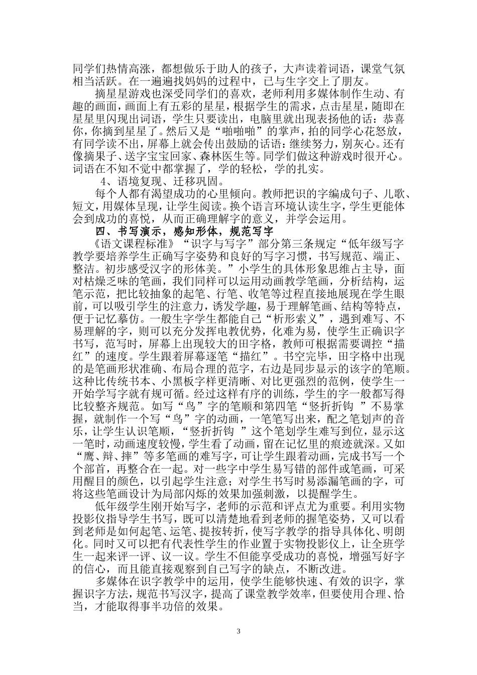 多媒体在识字教学中的运用_第3页