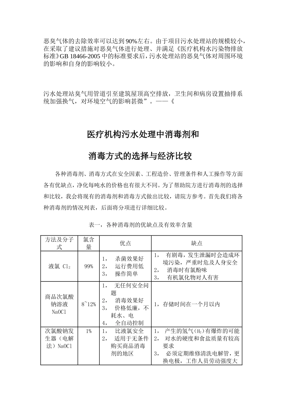 医院污水处理的废气、废水、污泥处理方式_第2页