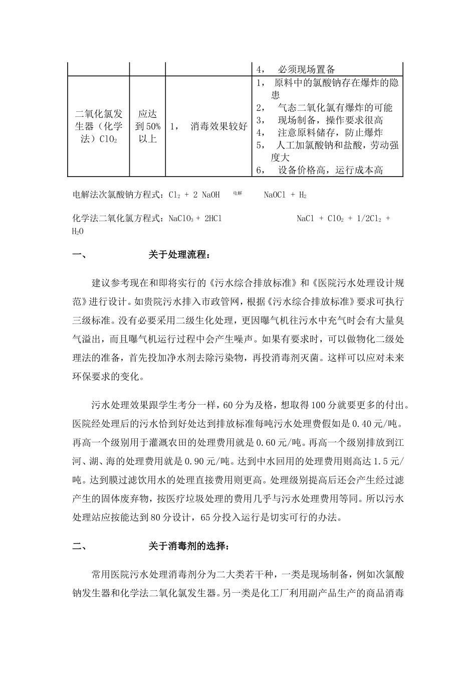 医院污水处理的废气、废水、污泥处理方式_第3页