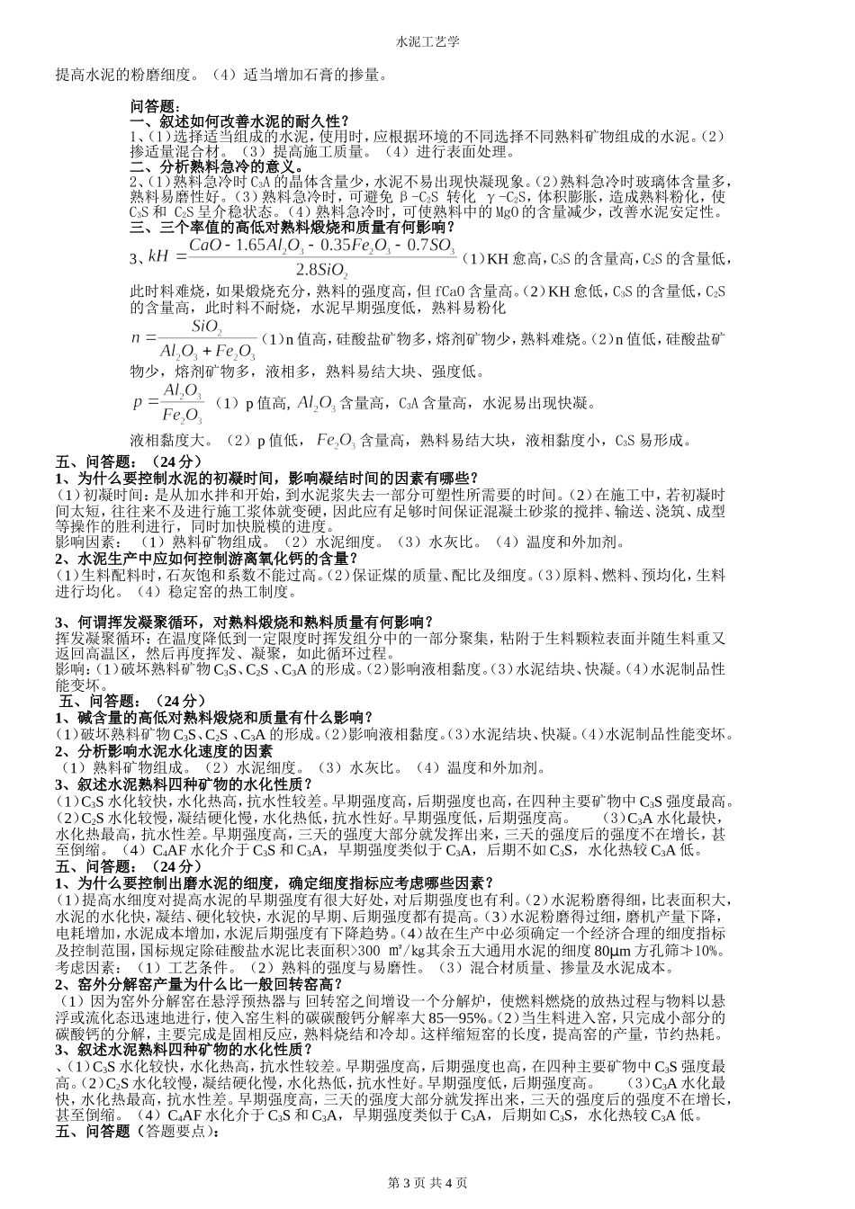 水泥工艺学,打印版_第3页