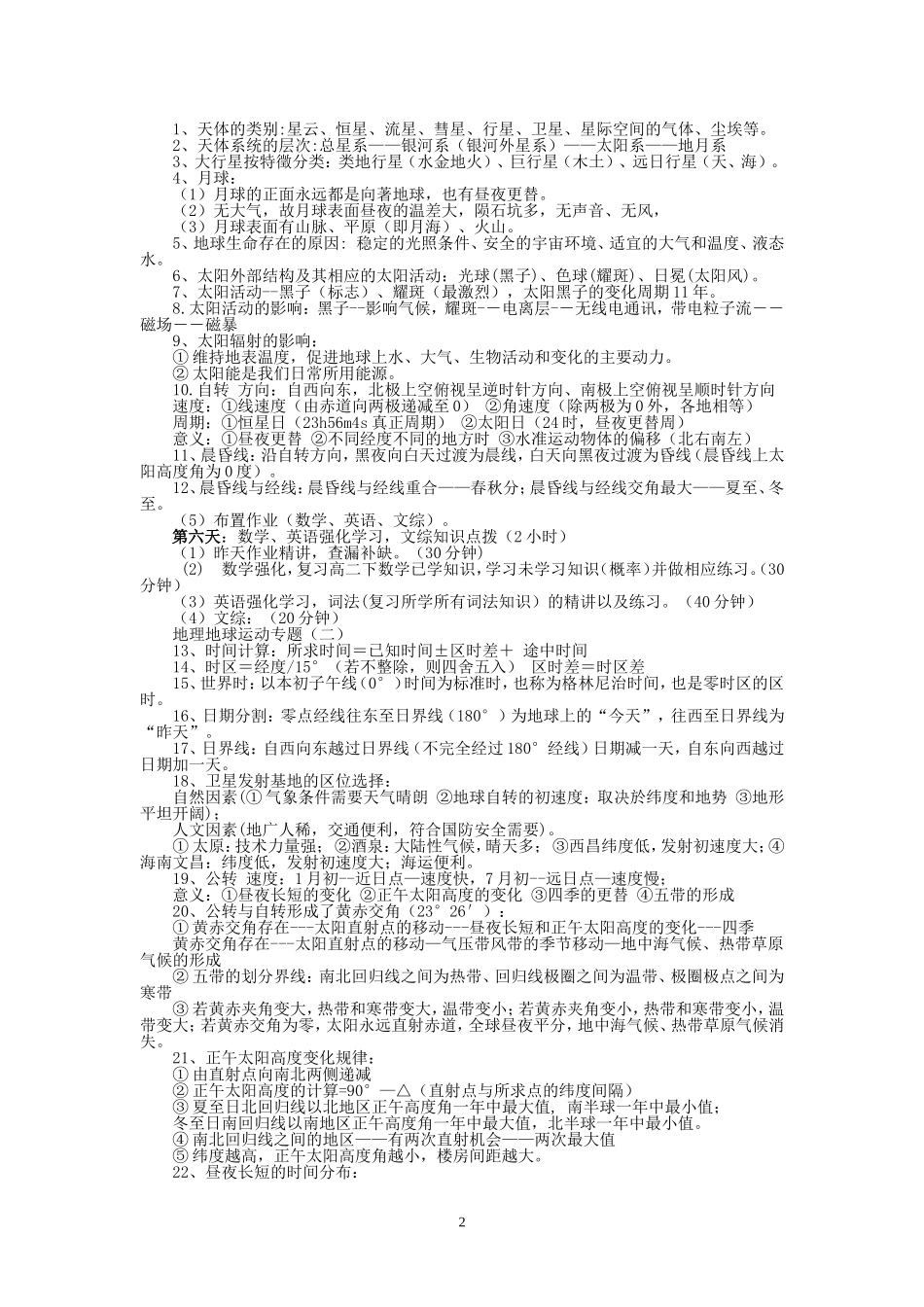 于洪建《一对一教学计划》及点评_第2页