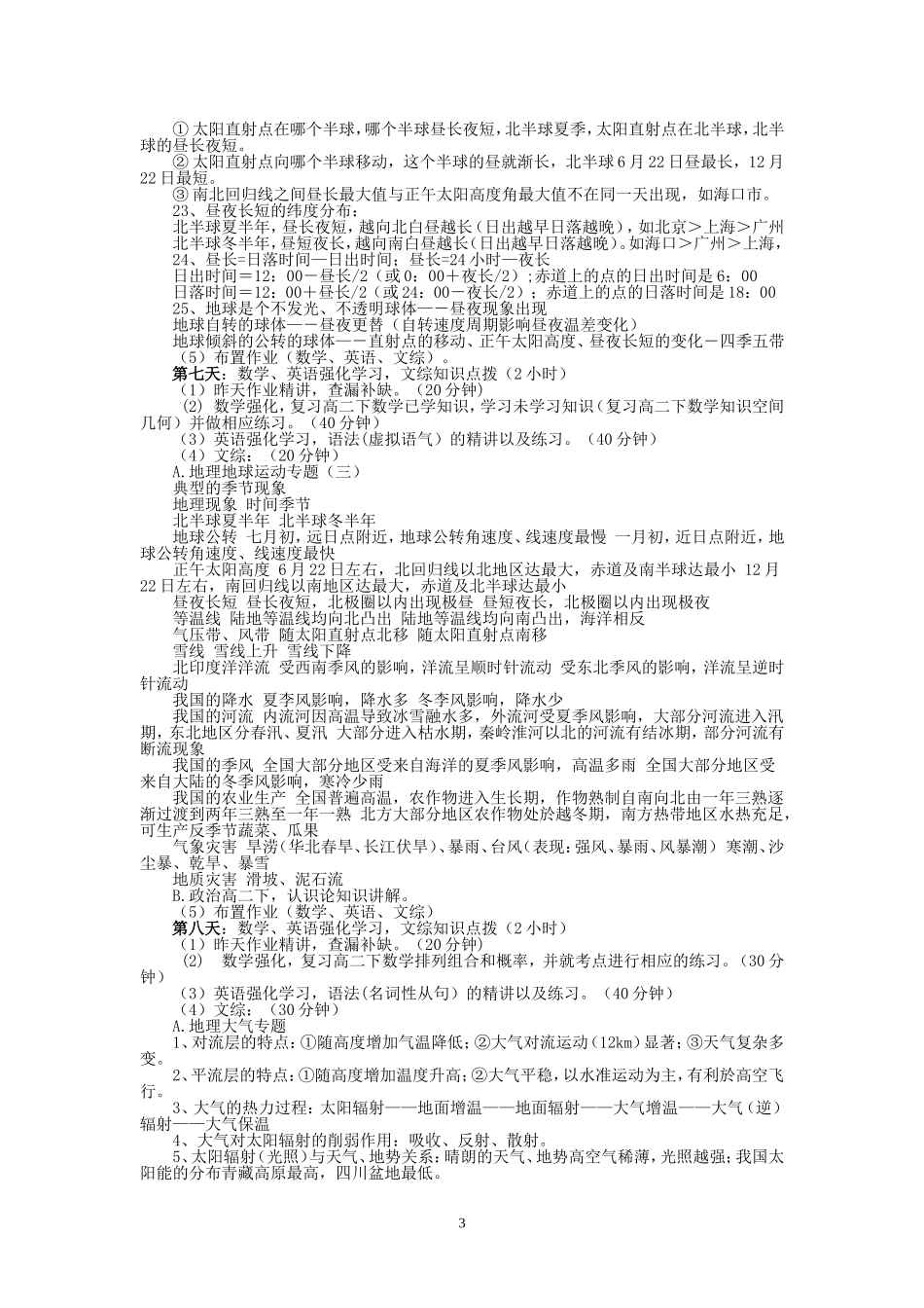 于洪建《一对一教学计划》及点评_第3页