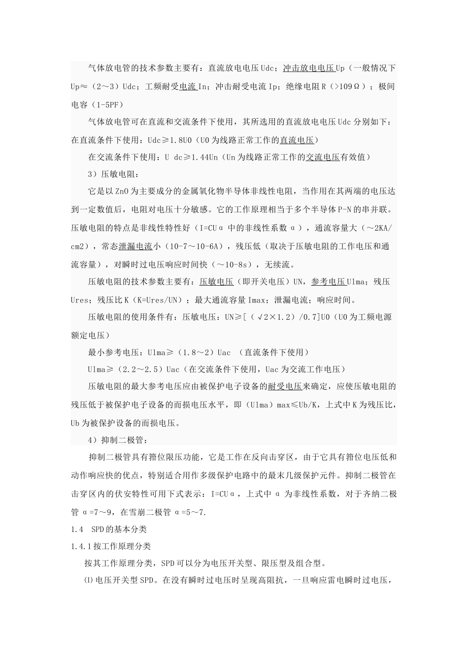 浪涌保护器老化劣化测试_第2页