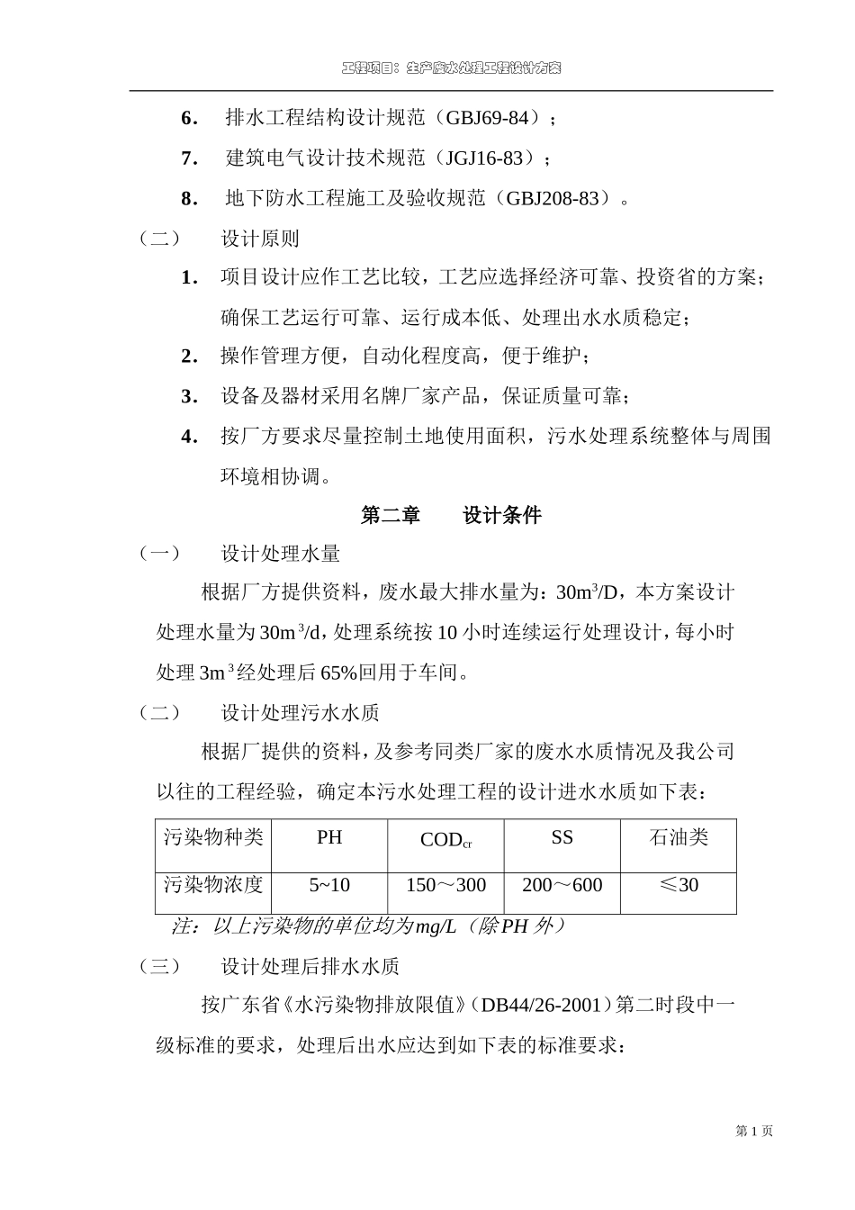 研磨废水处理工程_第2页