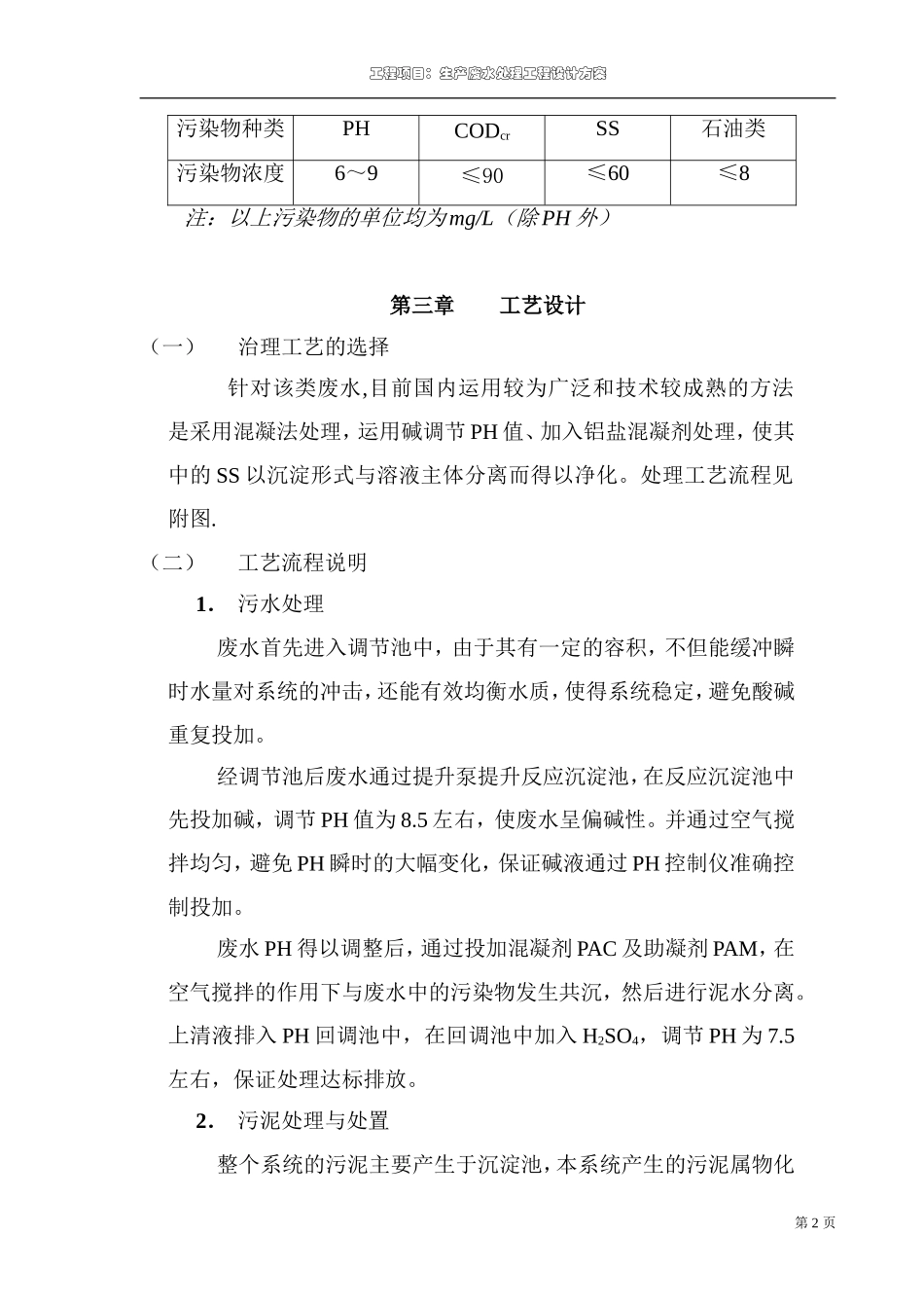 研磨废水处理工程_第3页
