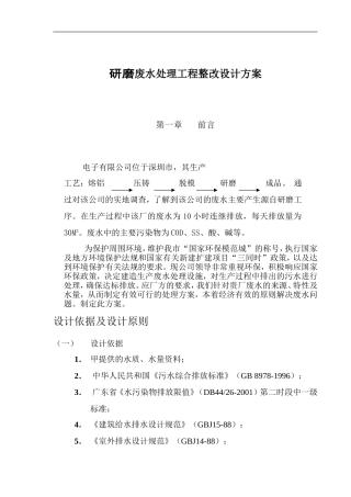 研磨废水处理工程