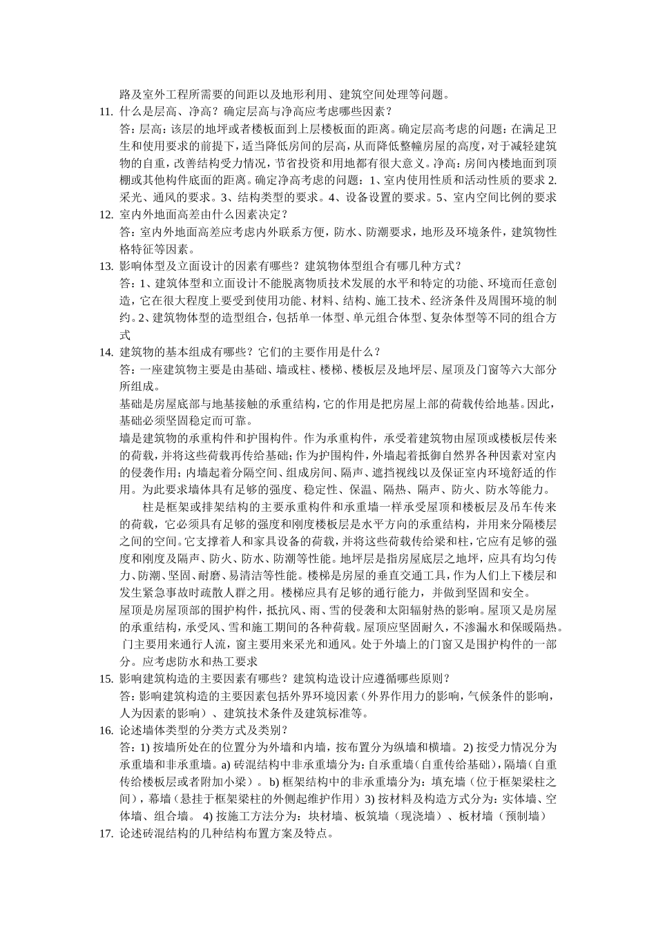 房屋建筑学作业1_第2页