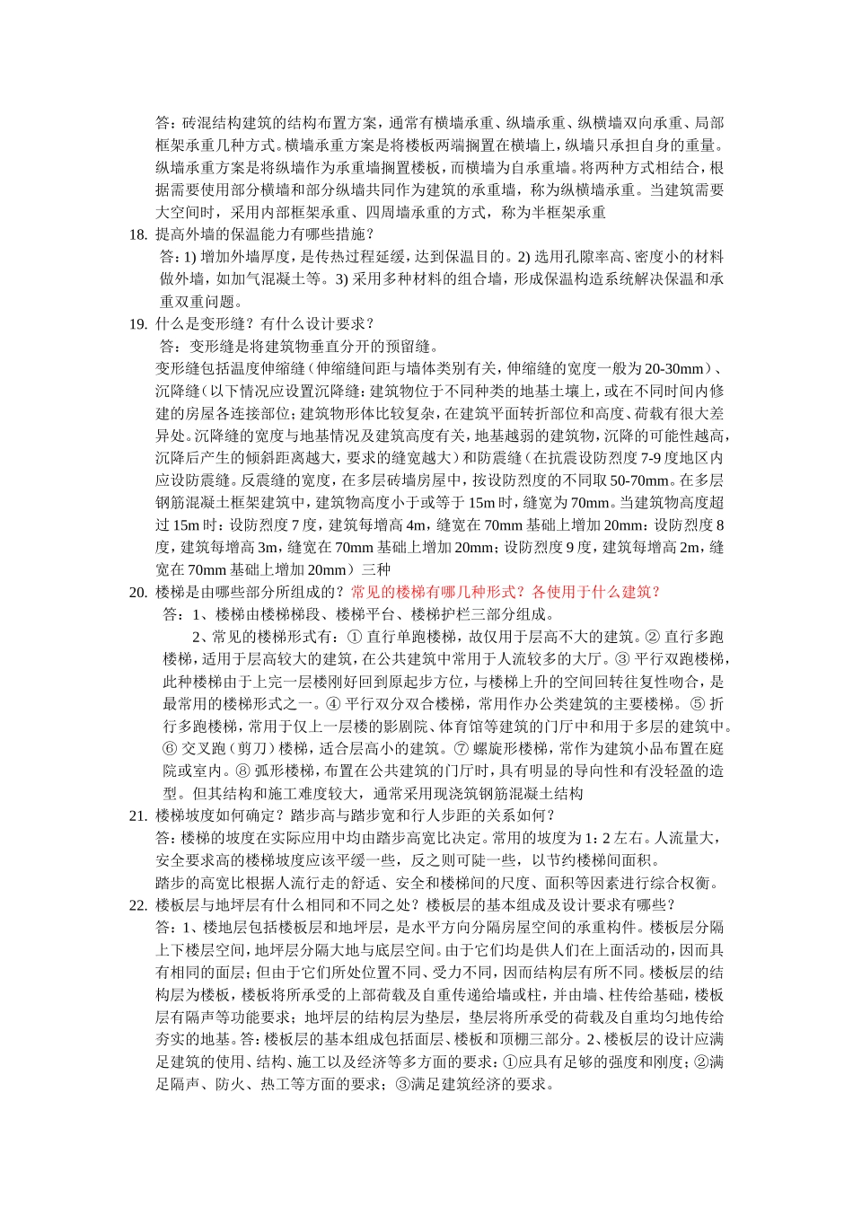 房屋建筑学作业1_第3页