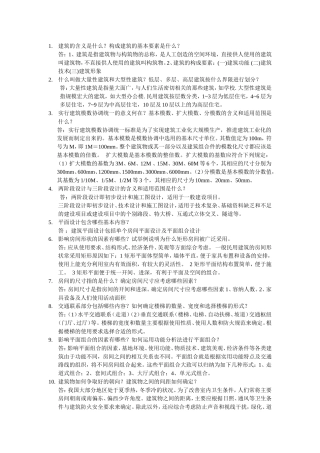 房屋建筑学作业1