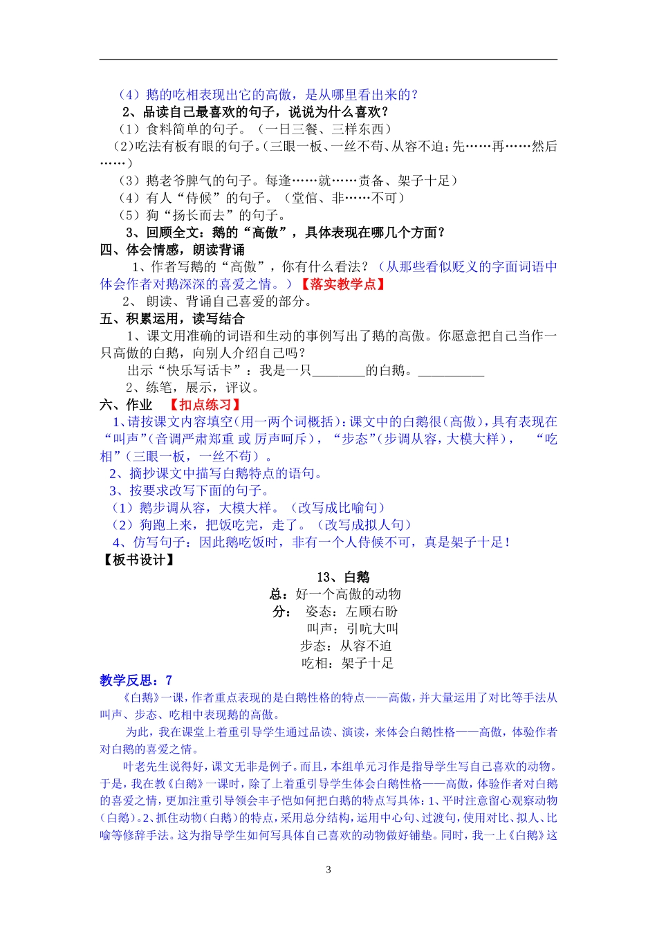 2013学年第一学期四年级语文上册第四单元教学设计_第3页