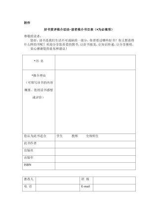 读者推介书目表