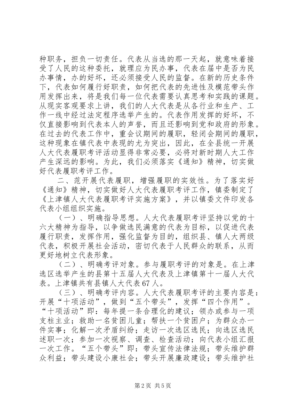 在宁溪镇区、镇人大代表选举动员会议上的讲话发言_第2页