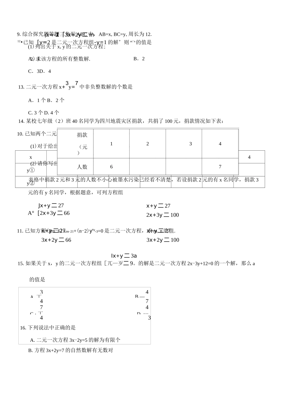 二元一次方程组同步练习题_第2页