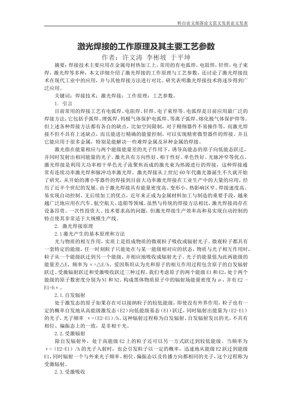 激光焊接的工作原理及其主要工艺参数_第1页