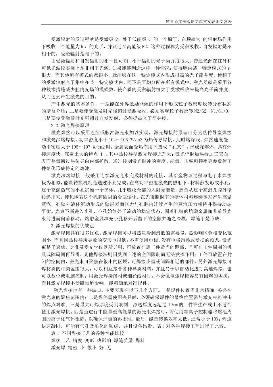 激光焊接的工作原理及其主要工艺参数_第2页