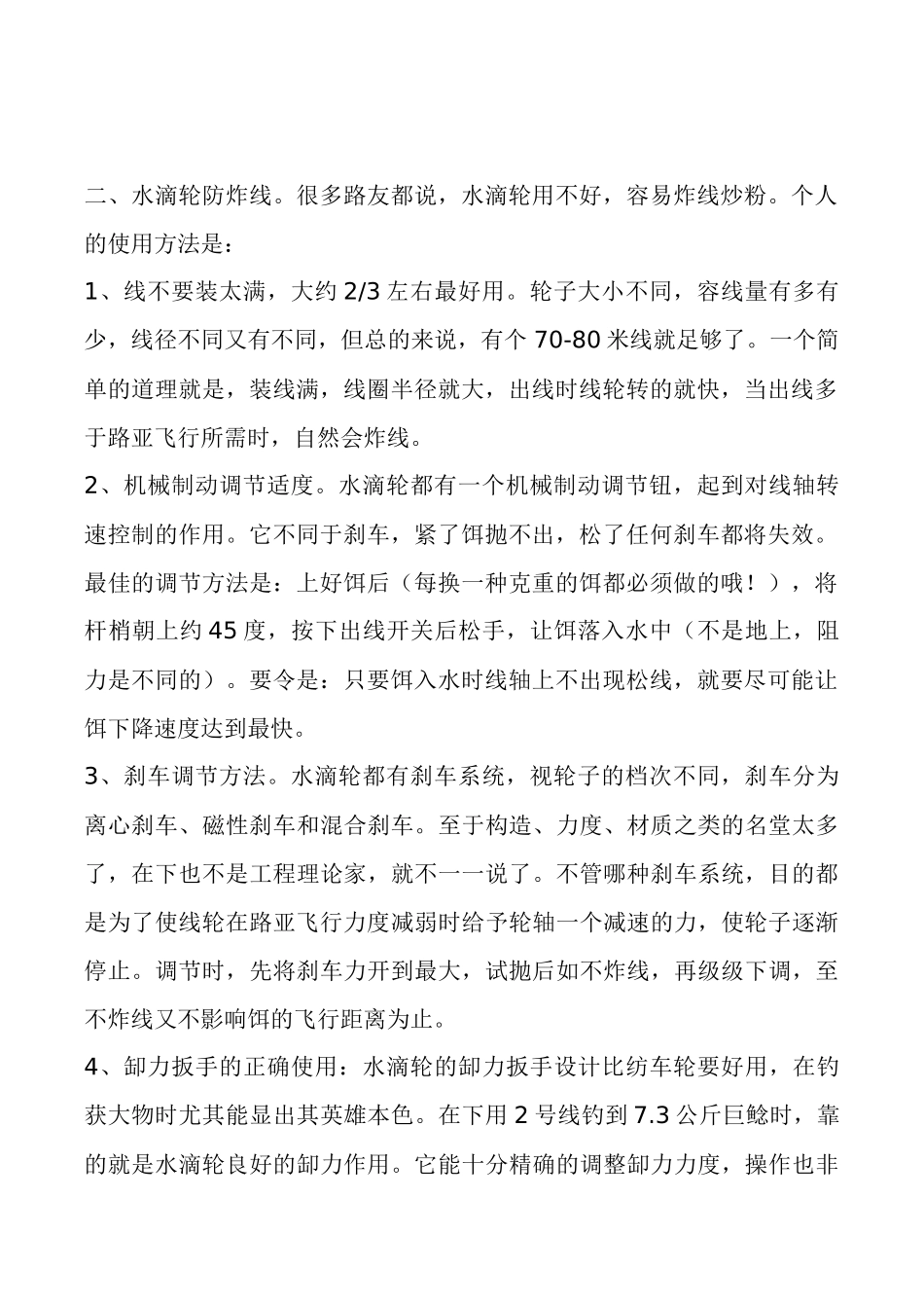 水滴轮的使用技巧_第2页