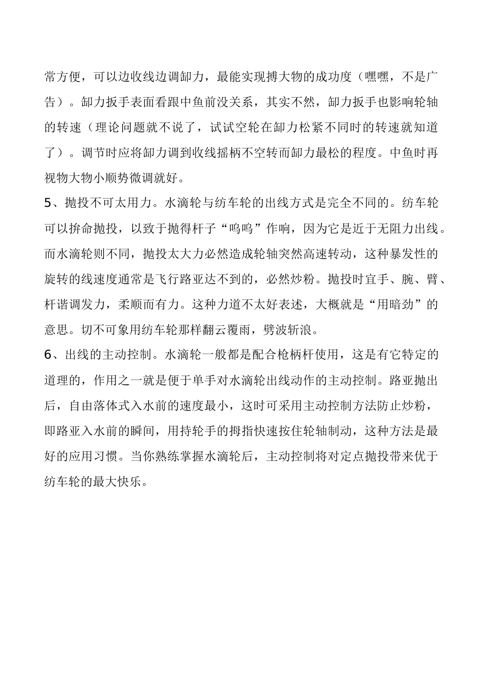 水滴轮的使用技巧_第3页