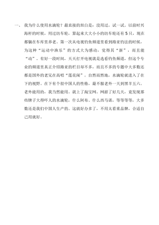 水滴轮的使用技巧