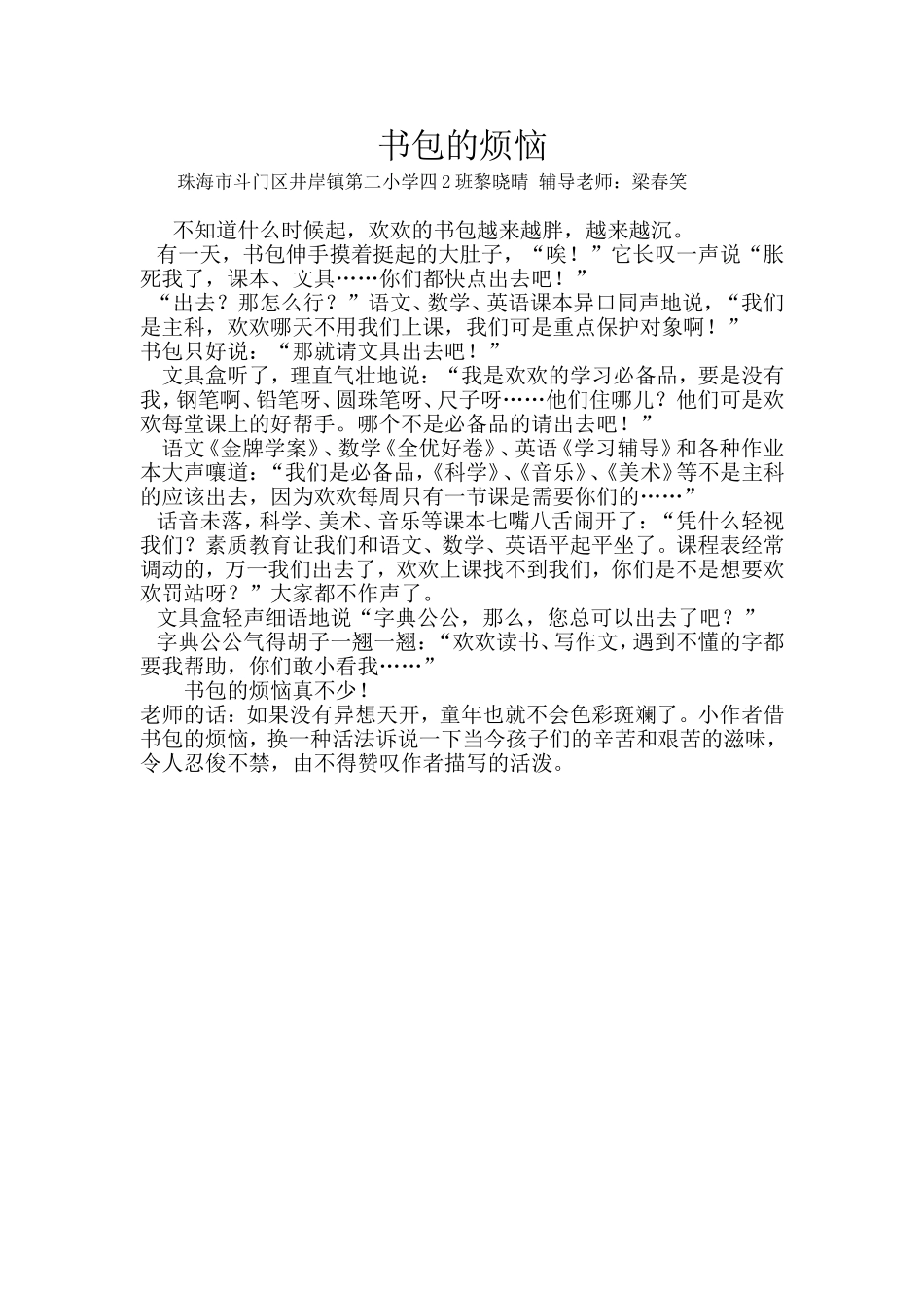 书包的烦恼（黎晓晴）_第1页