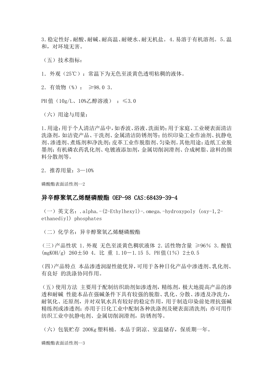 磷酸酯 表面活性剂系列_第2页