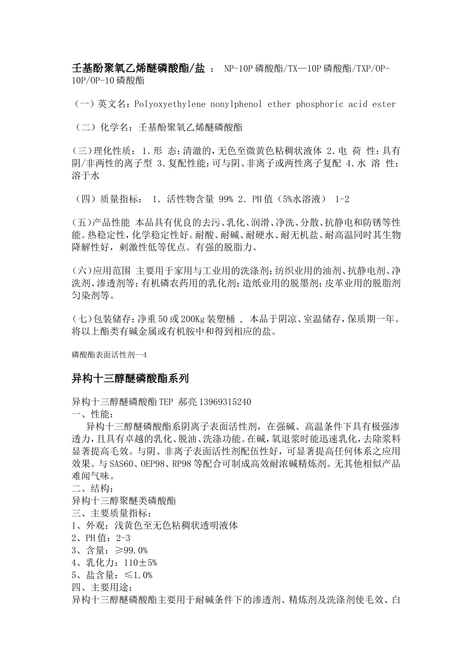 磷酸酯 表面活性剂系列_第3页