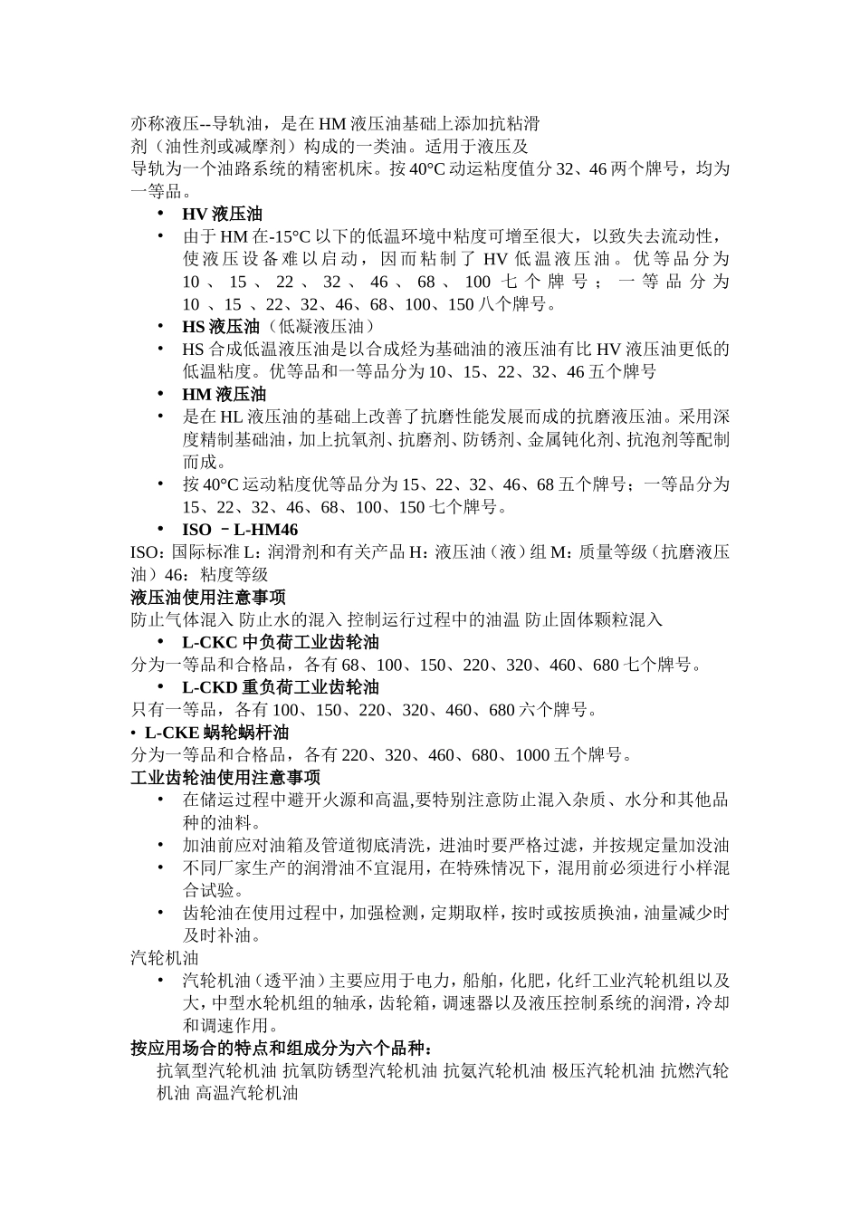 液压千斤顶的使用,润滑油使用_第3页