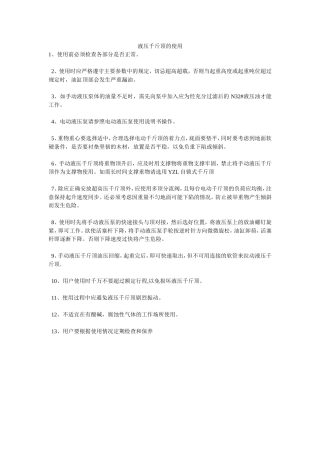 液压千斤顶的使用,润滑油使用
