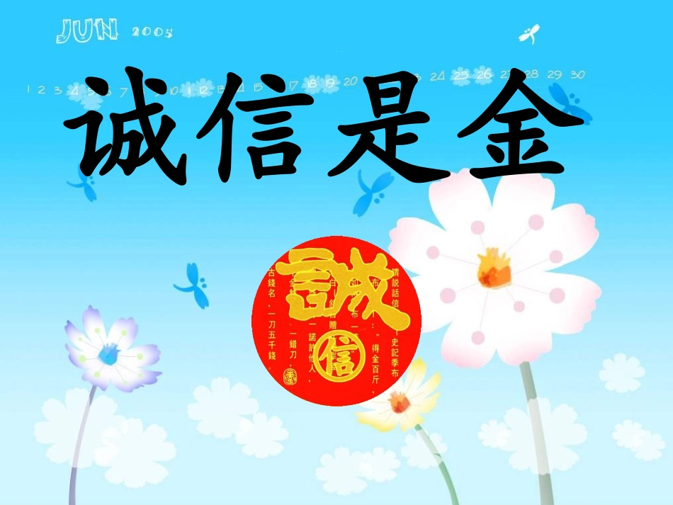 梅铺易娟思品课件_第1页