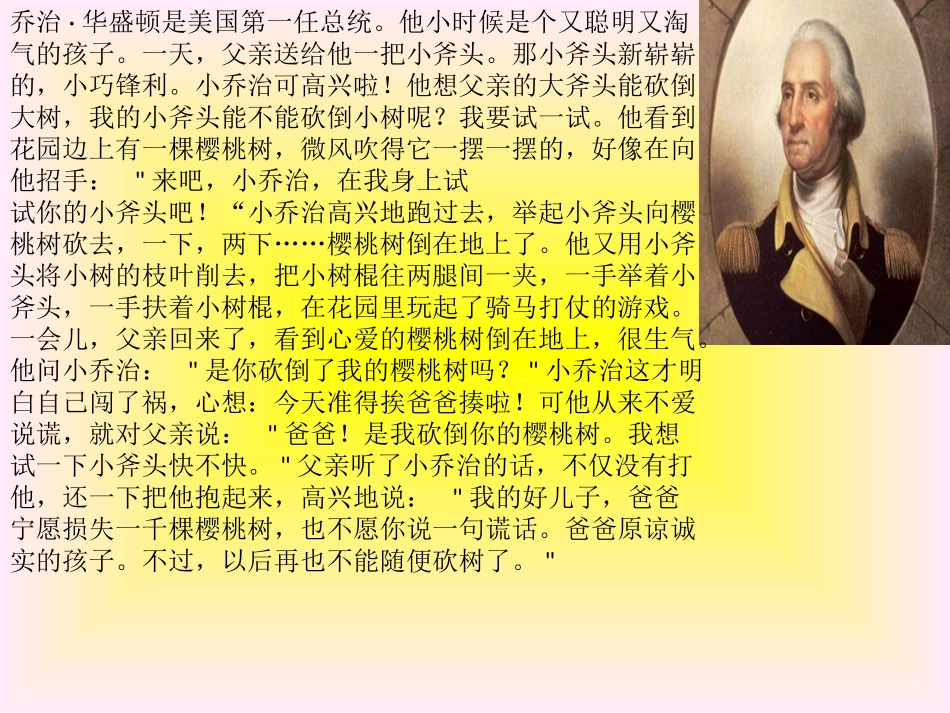 梅铺易娟思品课件_第3页