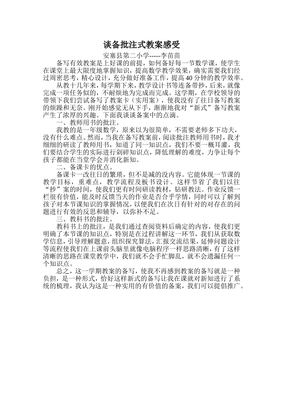 谈备教案感受_第1页