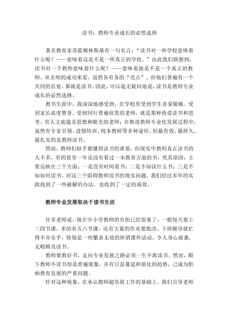 读书：教师专业成长的必然选择[1]_第1页