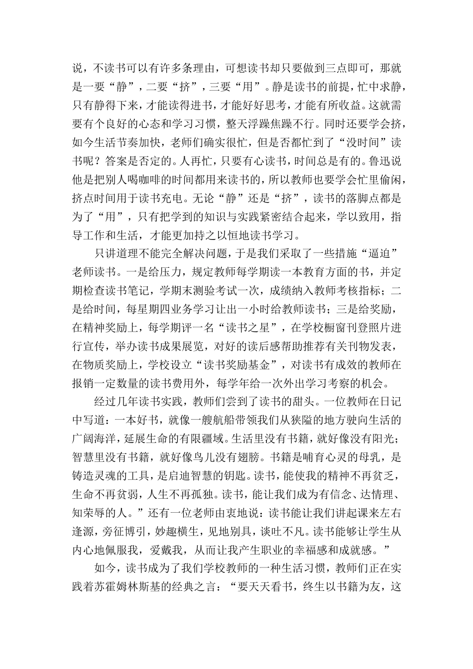 读书：教师专业成长的必然选择[1]_第2页