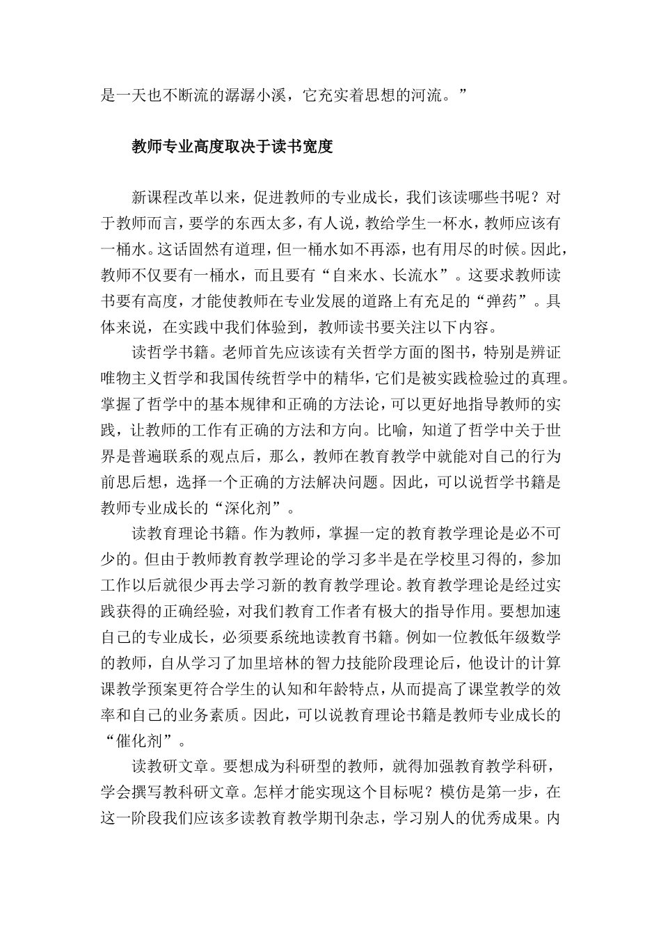 读书：教师专业成长的必然选择[1]_第3页
