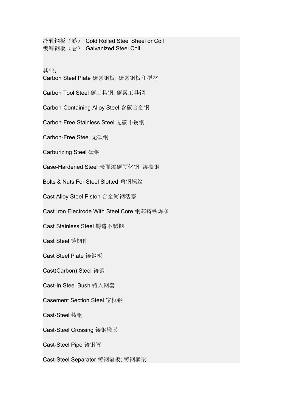 钢材-英文名称_第1页