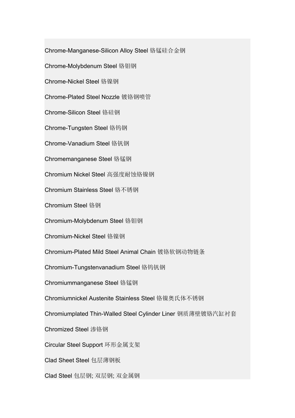 钢材-英文名称_第3页