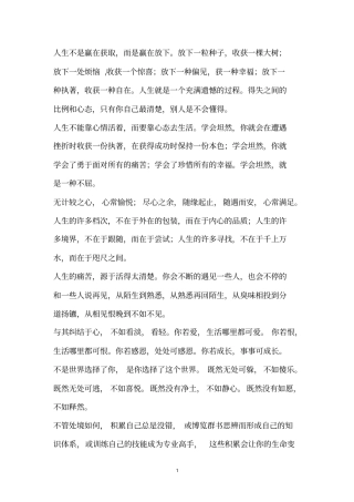 人生不是赢在获取解读