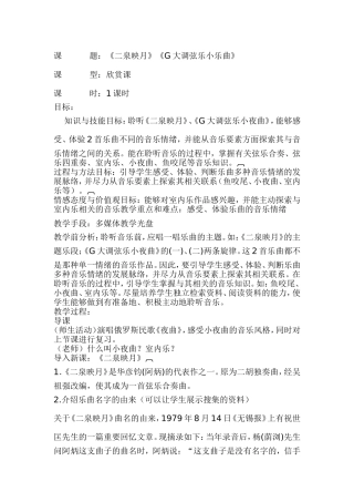 二泉映月 (2)