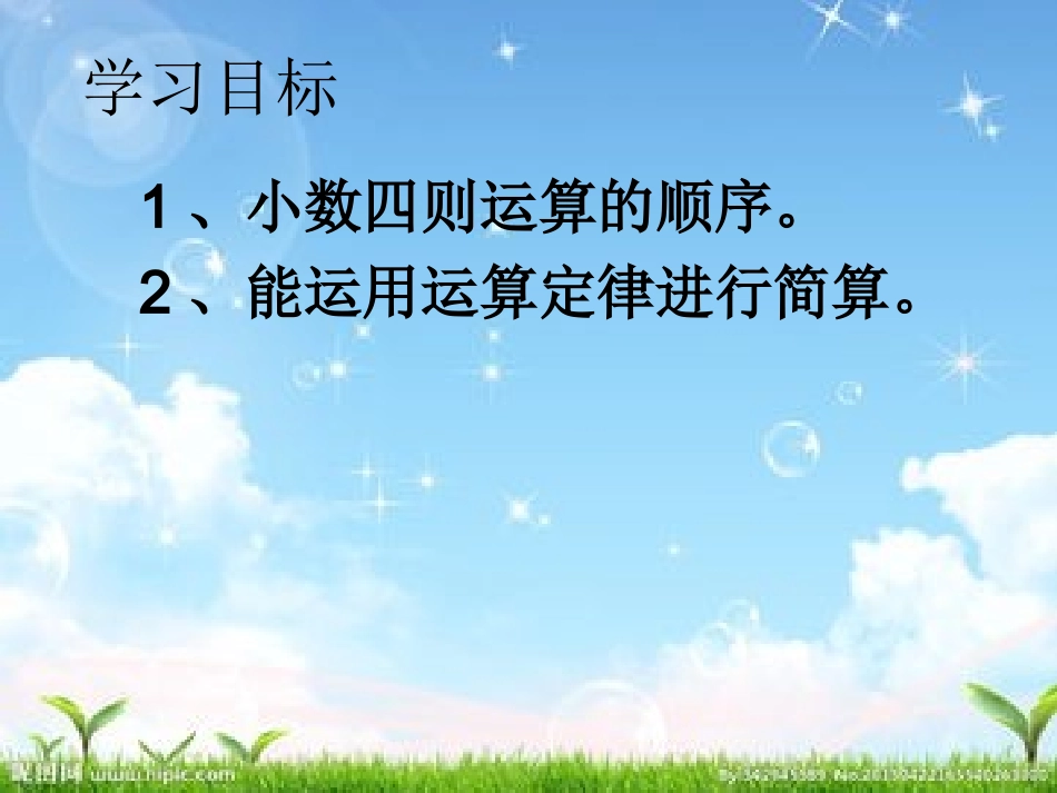 小数四则运算_第1页