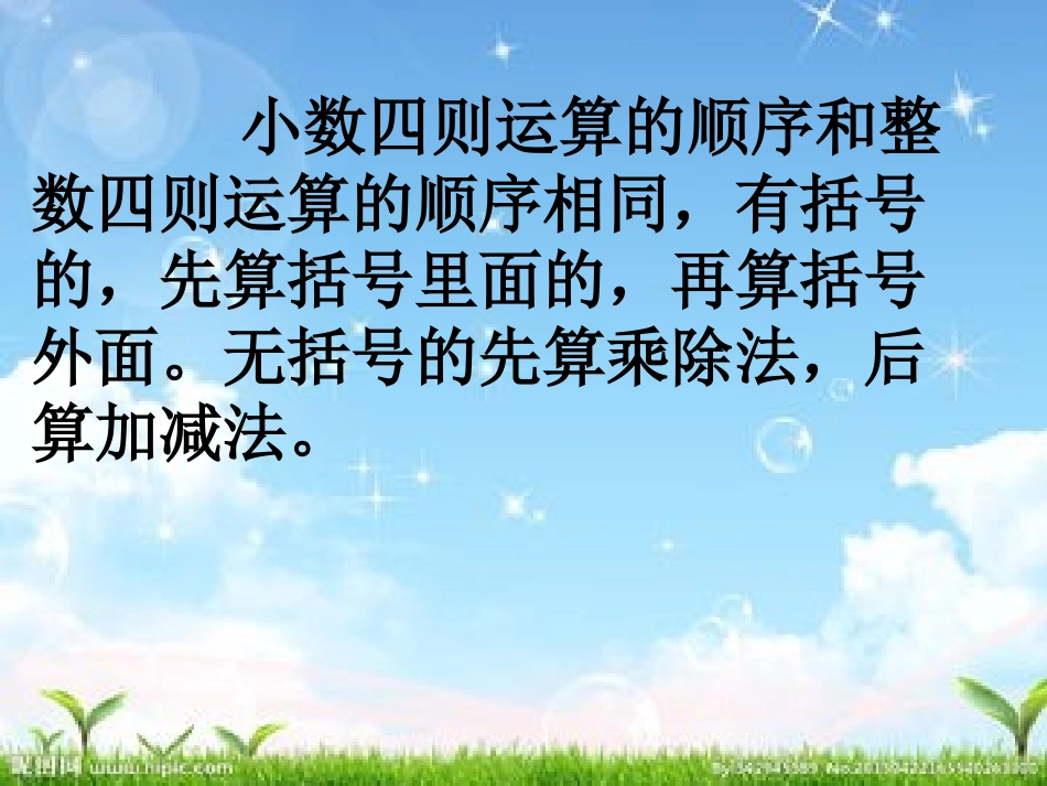 小数四则运算_第3页