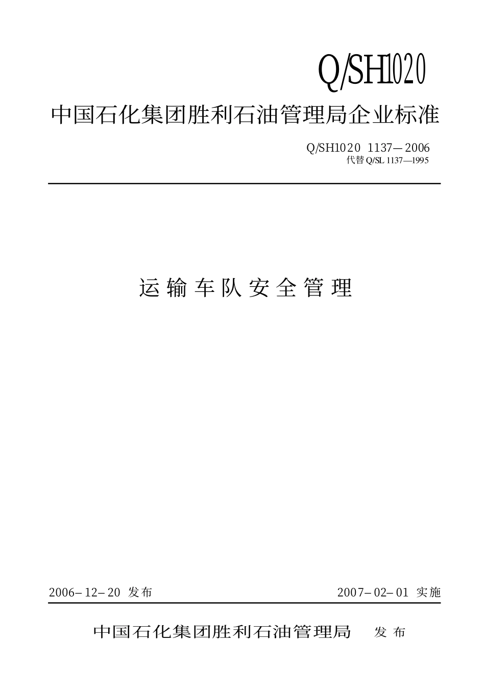 运输车队安全管理_第1页
