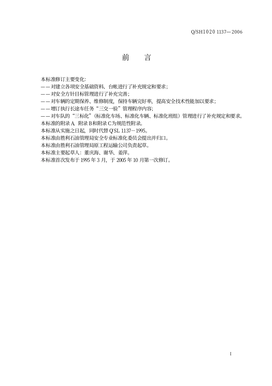 运输车队安全管理_第2页