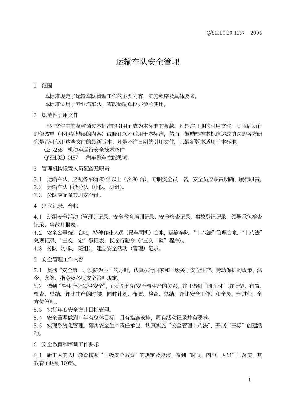 运输车队安全管理_第3页