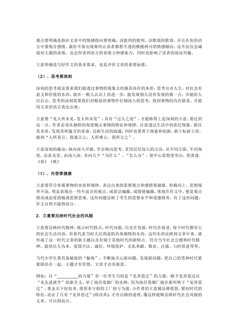 立意的技巧1_第2页