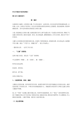 立意的技巧1