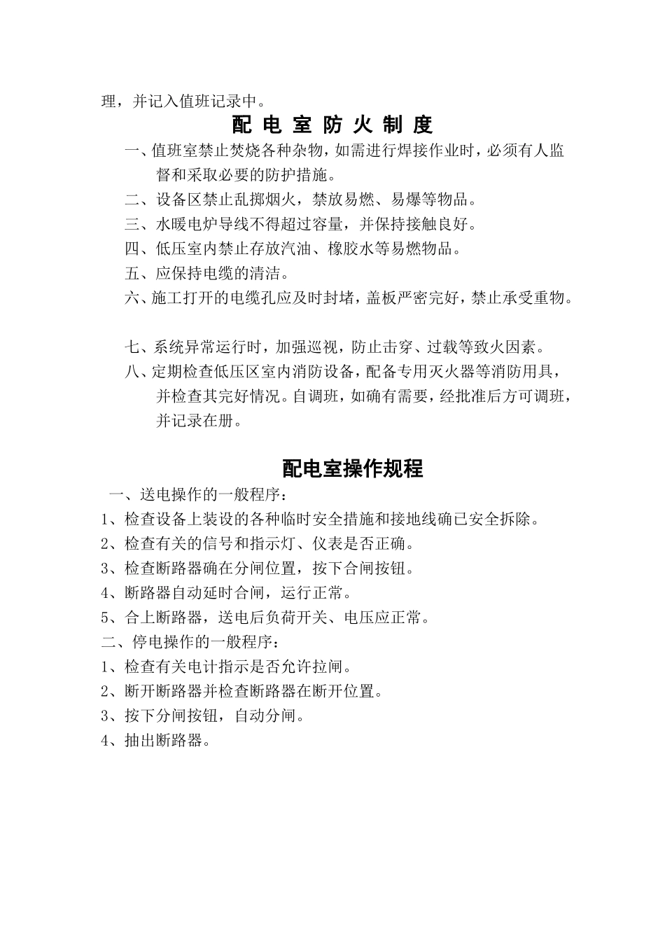 配电室值班制度规章_第3页