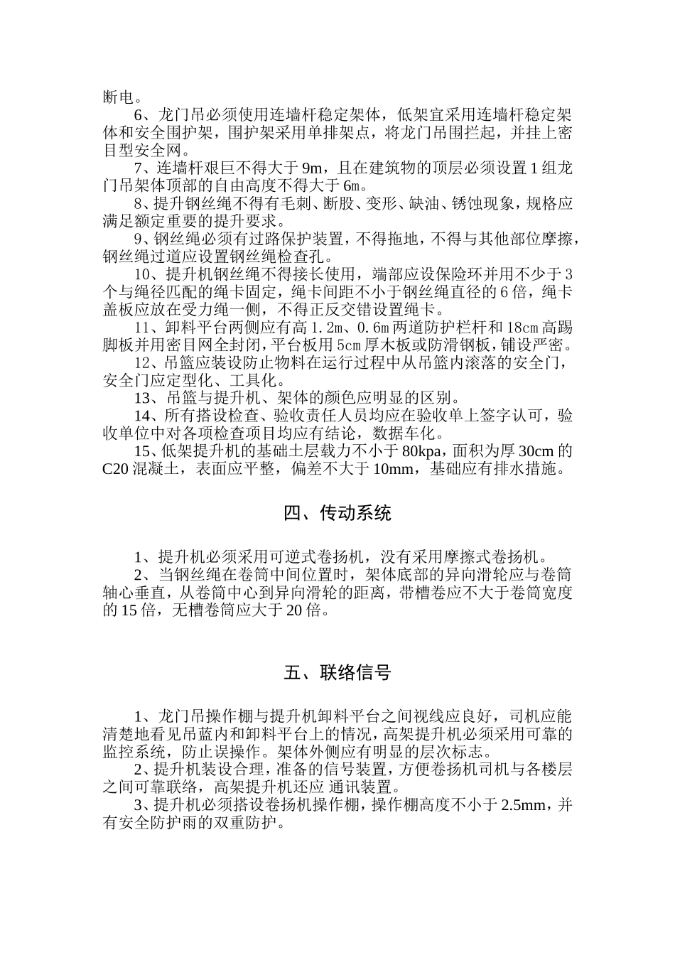 龙门吊专项施工方案_第2页
